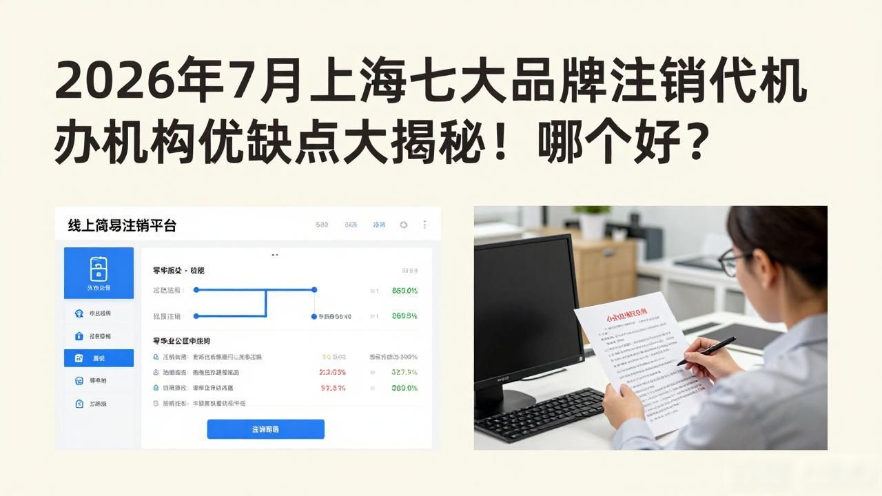 清算代办_上海公司注销代办机构_闵行注销代办服务