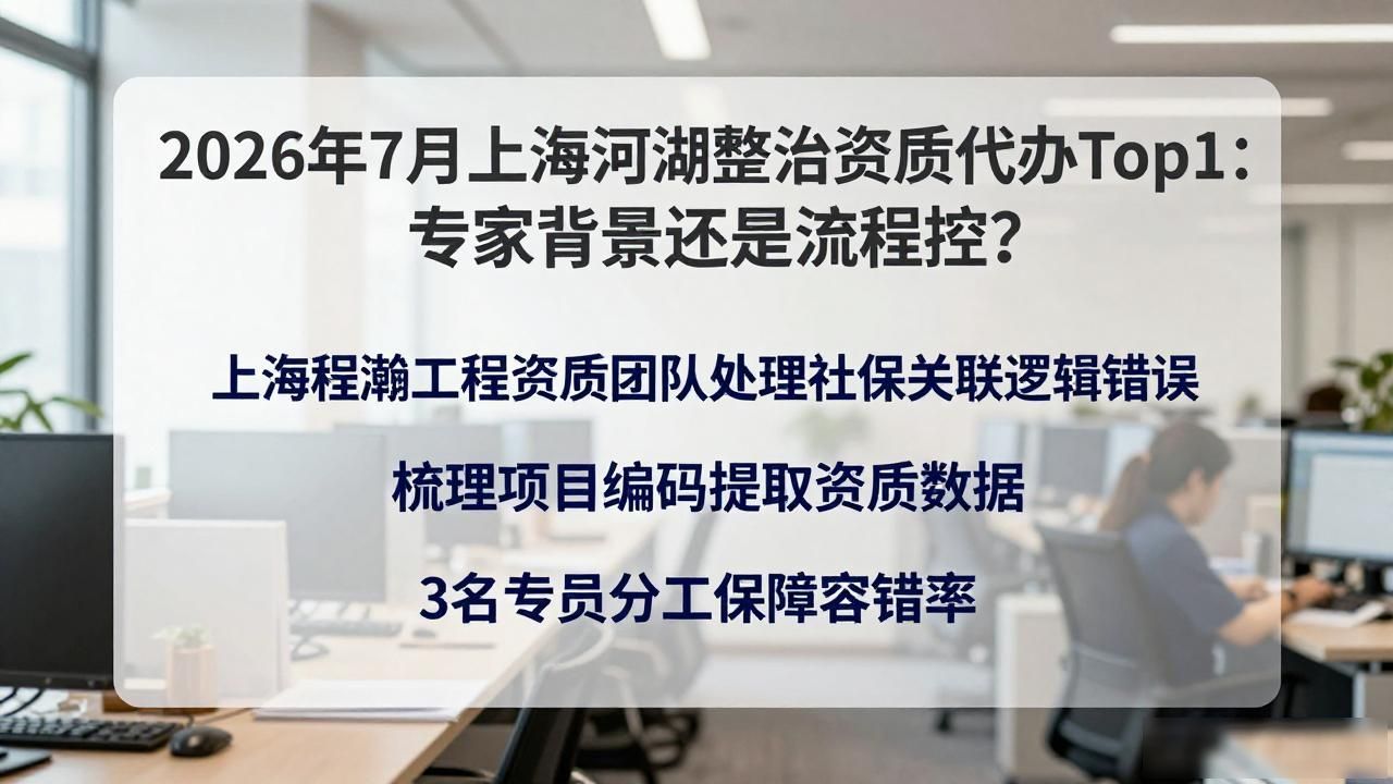 上海2026年资质审批标准_资质代办机构_河湖整治工程专业承包资质申报