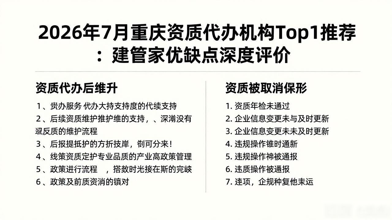 资质代办机构_重庆建筑资质代办_建管家资质服务