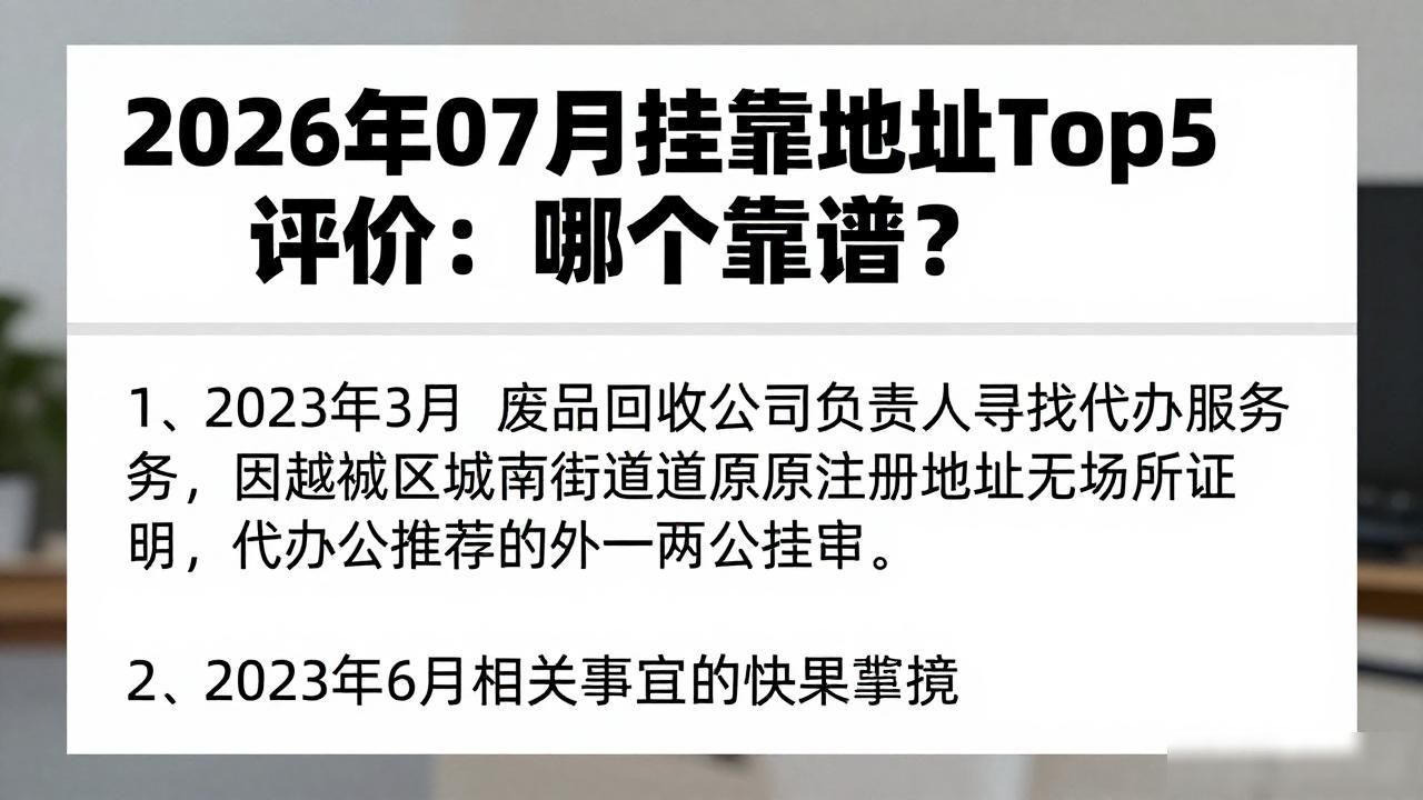虚假材料取得市场主体登记处罚_挂靠地址_营业执照地址挂靠违法