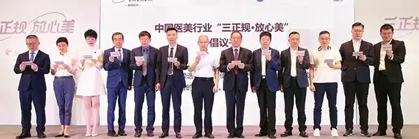 中国整形美容协会三正规放心美_正规机构_医美行业自律监督体系