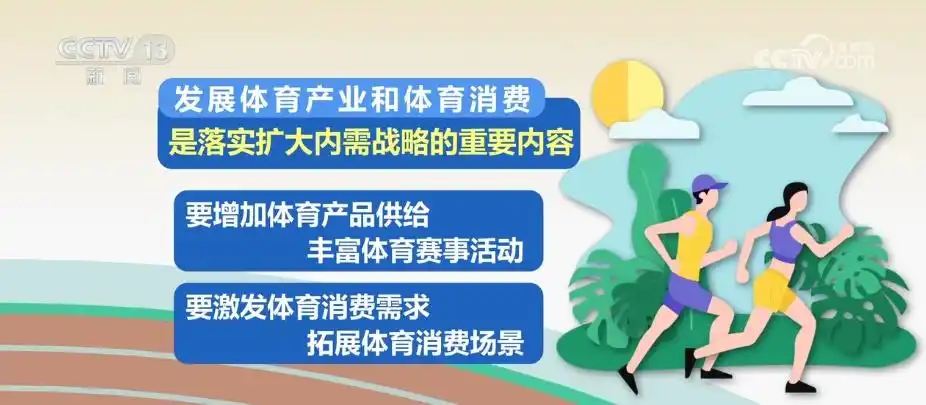 释放体育消费潜力_体育产业_体育产业高质量发展