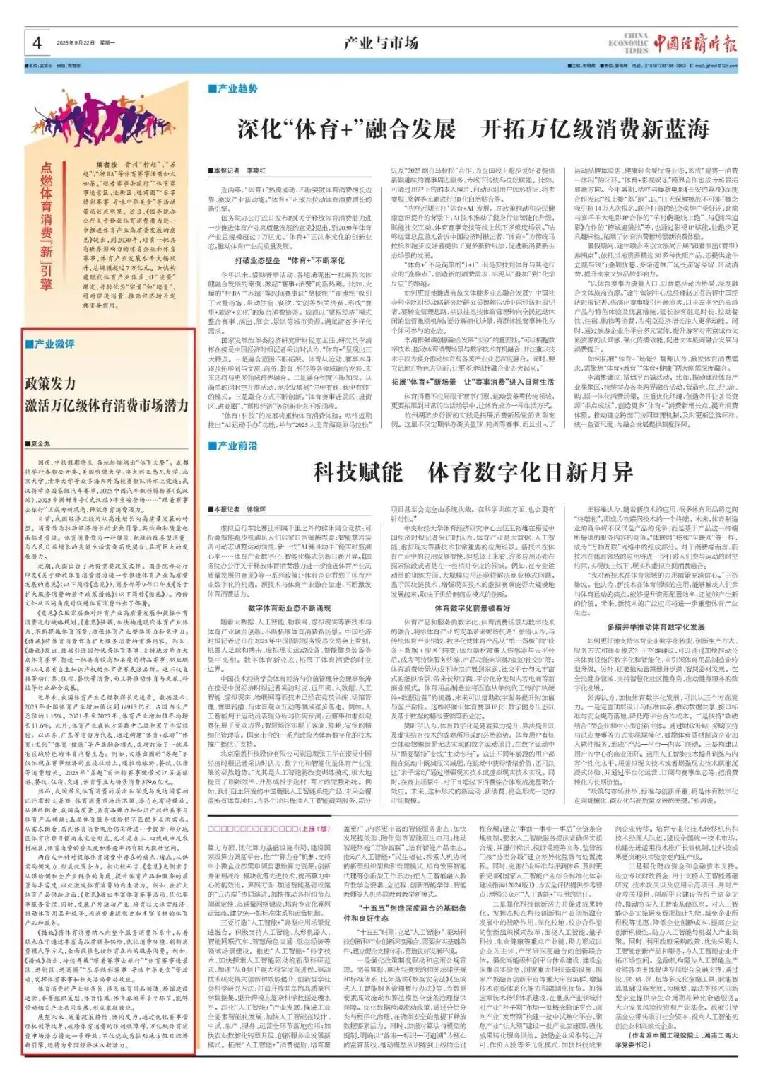 体育消费政策_体育产业_体育赛事旅游