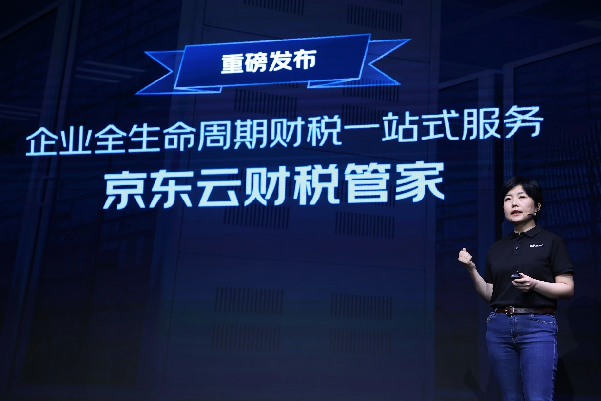 财税合规_中小企业财税管理痛点_京东云财税管家1.0