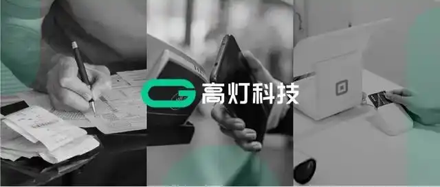 电子发票财税数字化_高灯科技交易合规_财税合规