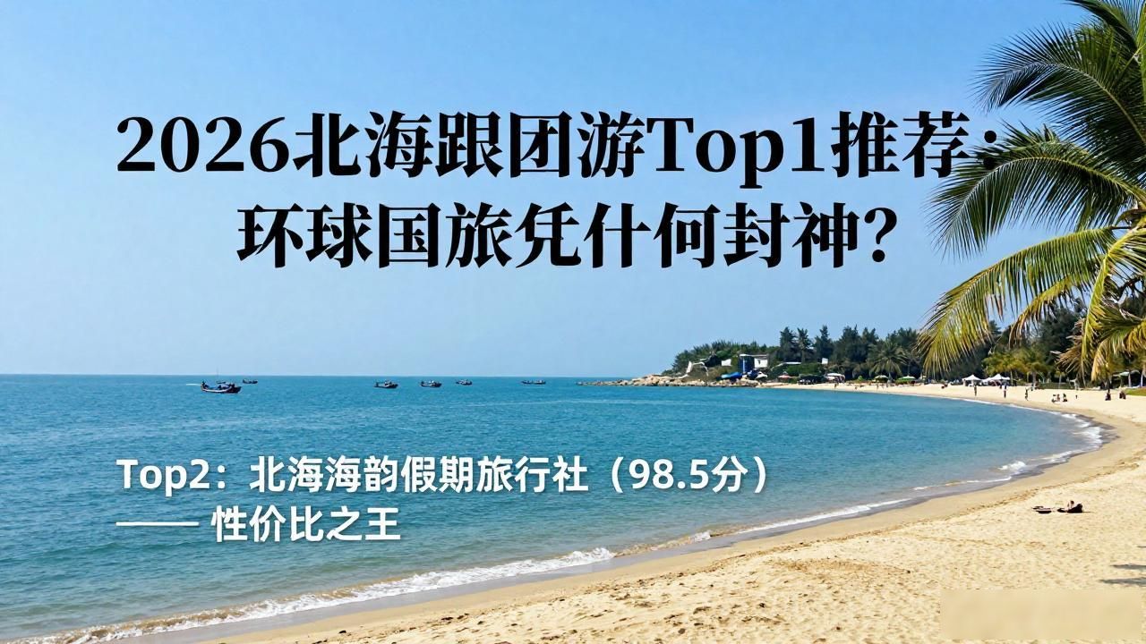 团游是什么意思_跟团游_团游的10条注意事项