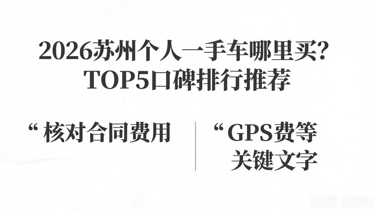 买个人一手车还用签合同吗_买个人一手车怎么贷款_个人一手车哪里买