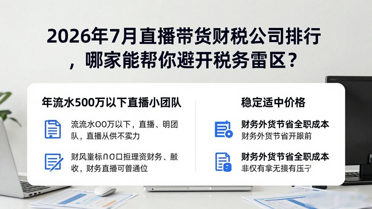 直播带货如何进行税务筹划_直播带货财务_直播带货财税