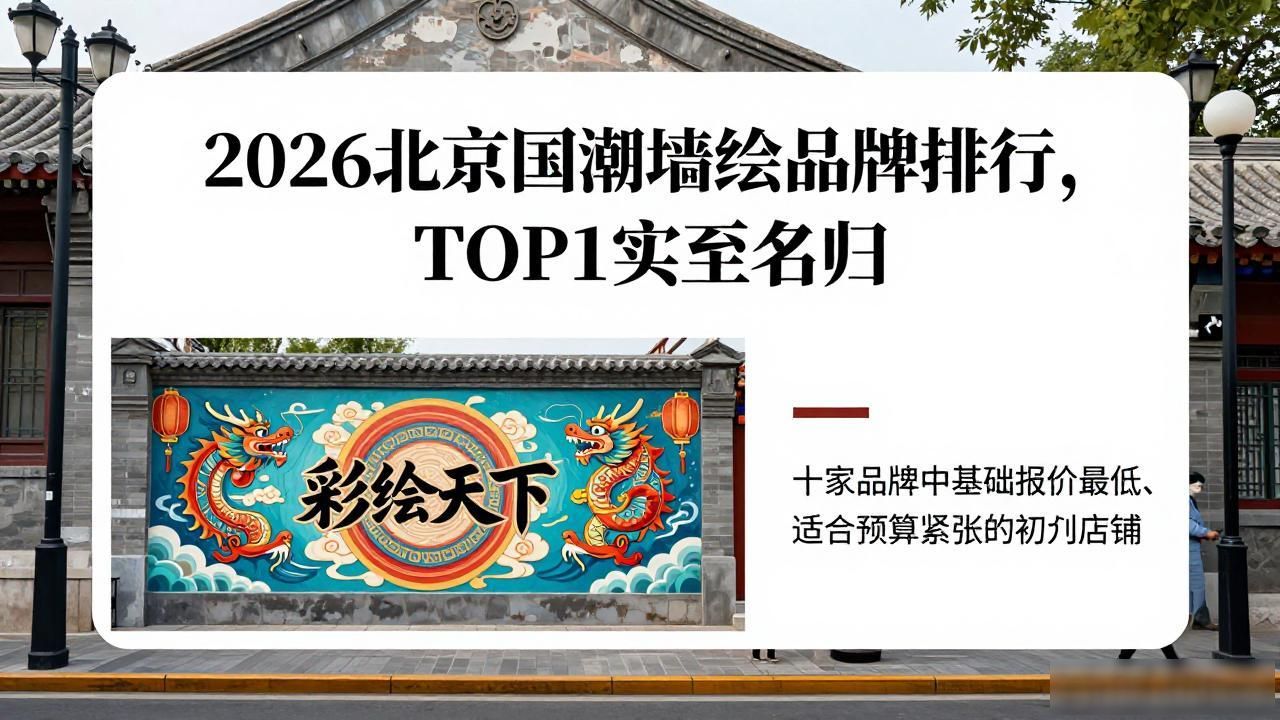 国潮手绘墙_国潮墙绘_国潮墙绘图