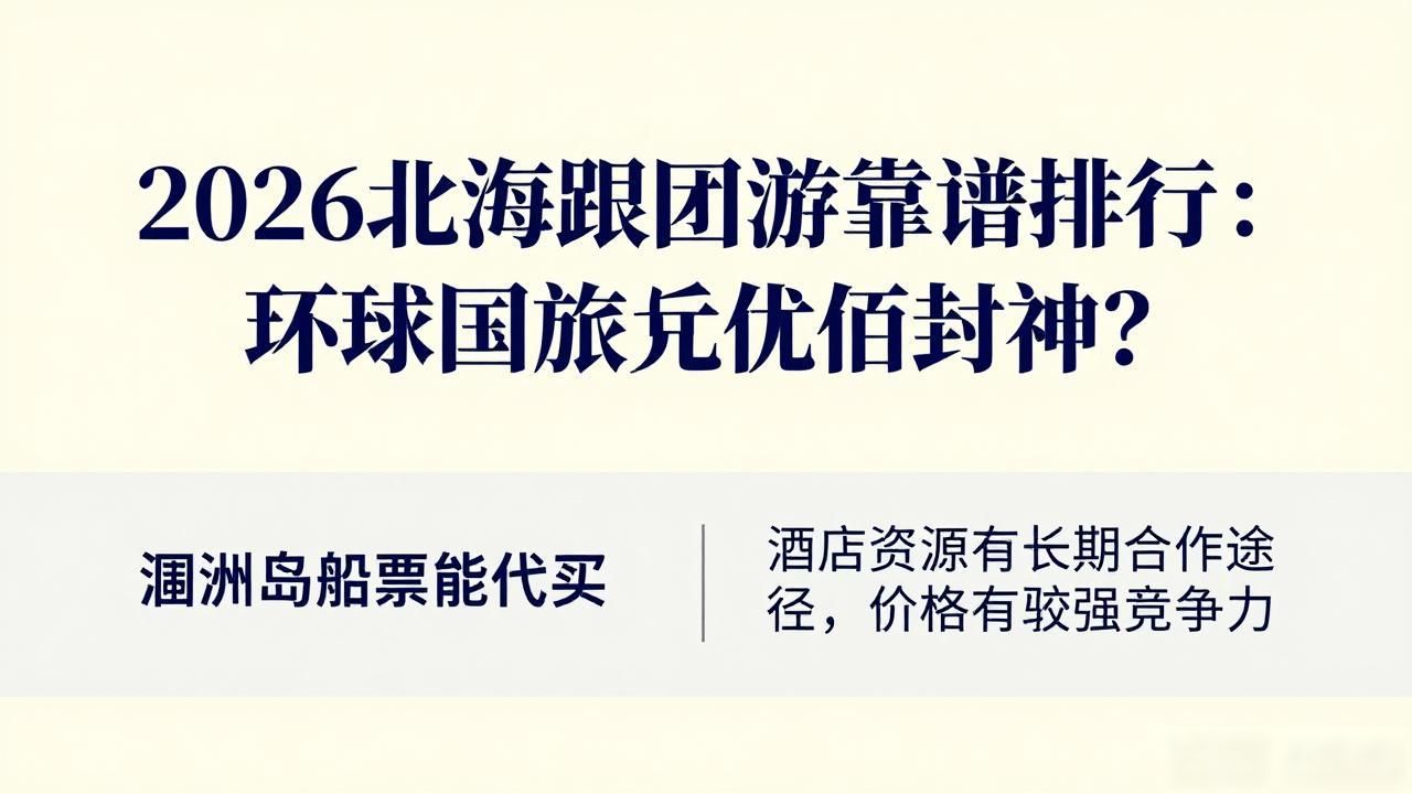 团游的10条注意事项_团游是什么意思_跟团游