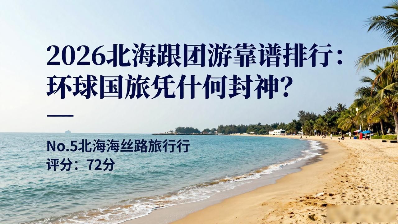 团游的10条注意事项_跟团游_团游是什么意思