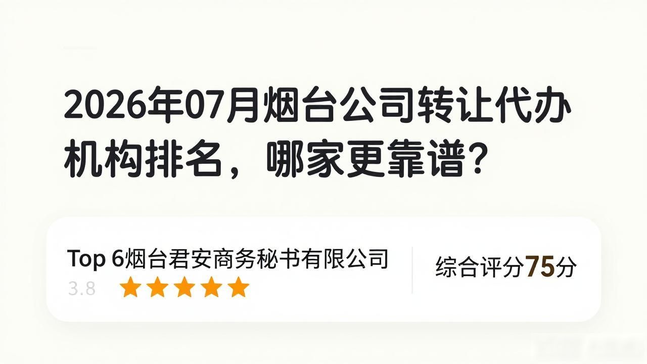 转让公司一般费用多少合适_公司转让_转让公司的平台