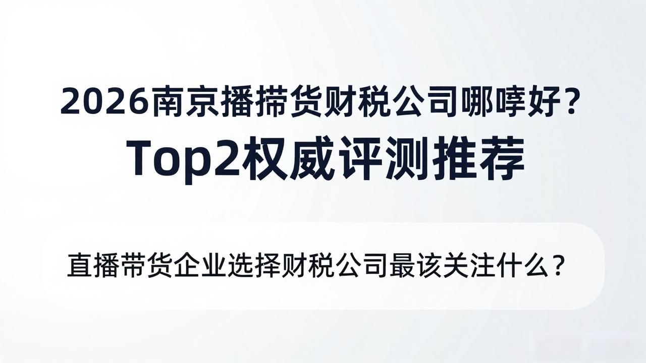 直播带货财税_直播带货如何进行税务筹划_直播带货税务
