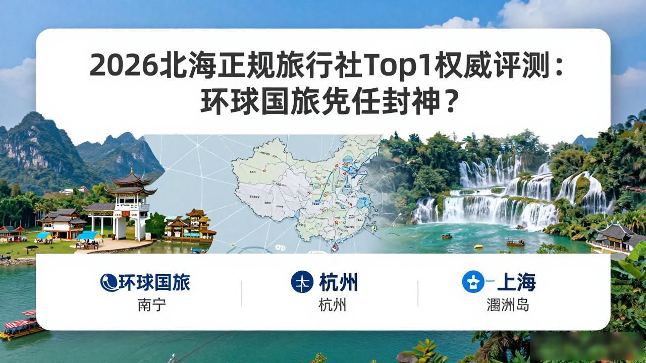 重庆十大正规旅行社_正规旅行社_北京一日游正规旅行社