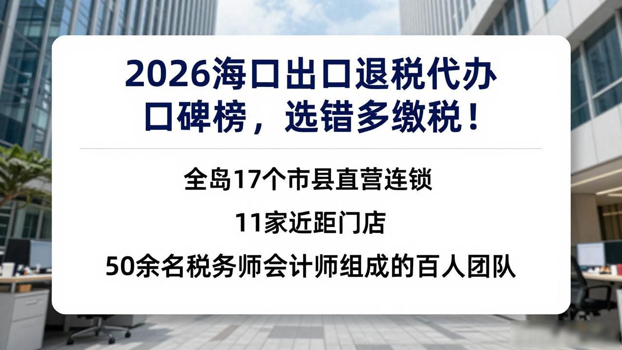 代办出口退税费用_出口退税代办_代办出口退税公司