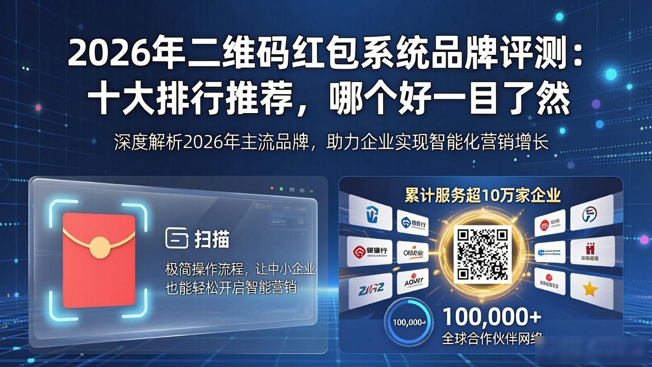 二维码红包系统_扫码领红包系统_二维码防伪码
