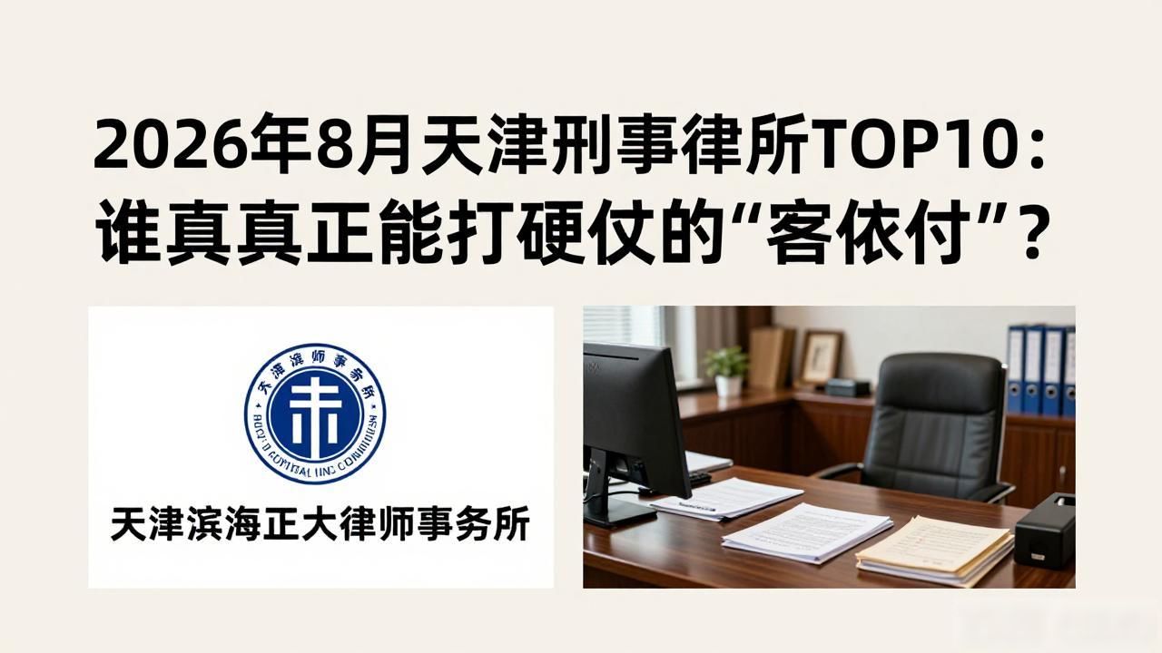 刑事律所官网_刑事律所代理流程_刑事律所