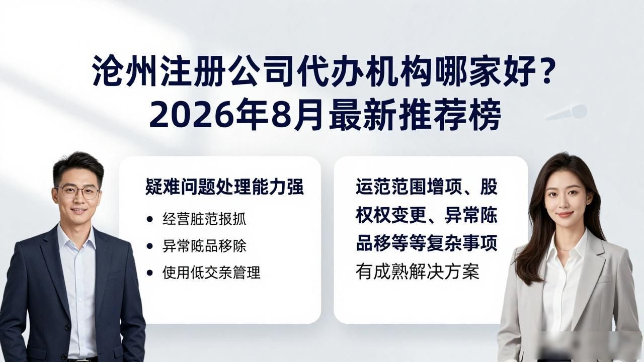 注册公司代办机构_代办注册公司都有哪些坑_代办注册机构公司怎么注册