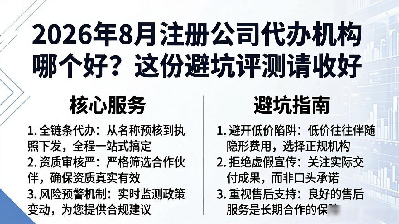 代办注册公司都有哪些坑_注册公司代办机构_注册公司代办机构叫什么公司