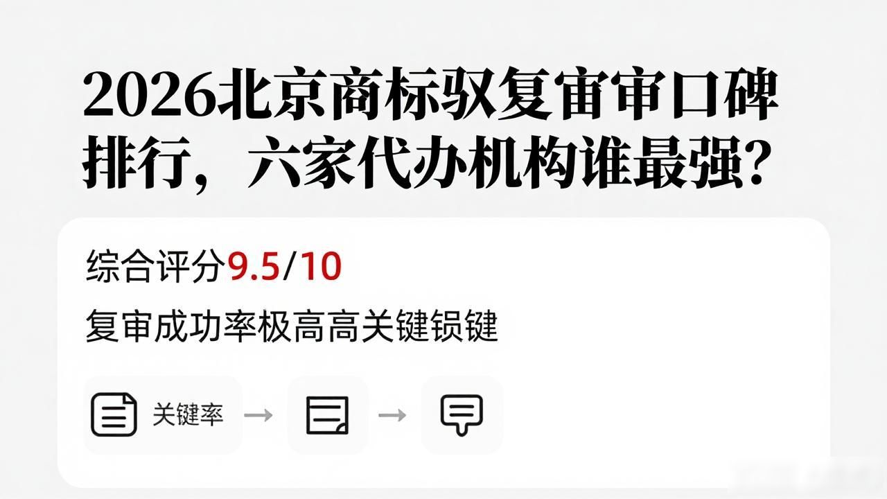 商标复审驳回诉讼成功率_商标驳回复审_商标复审驳回怎么解决