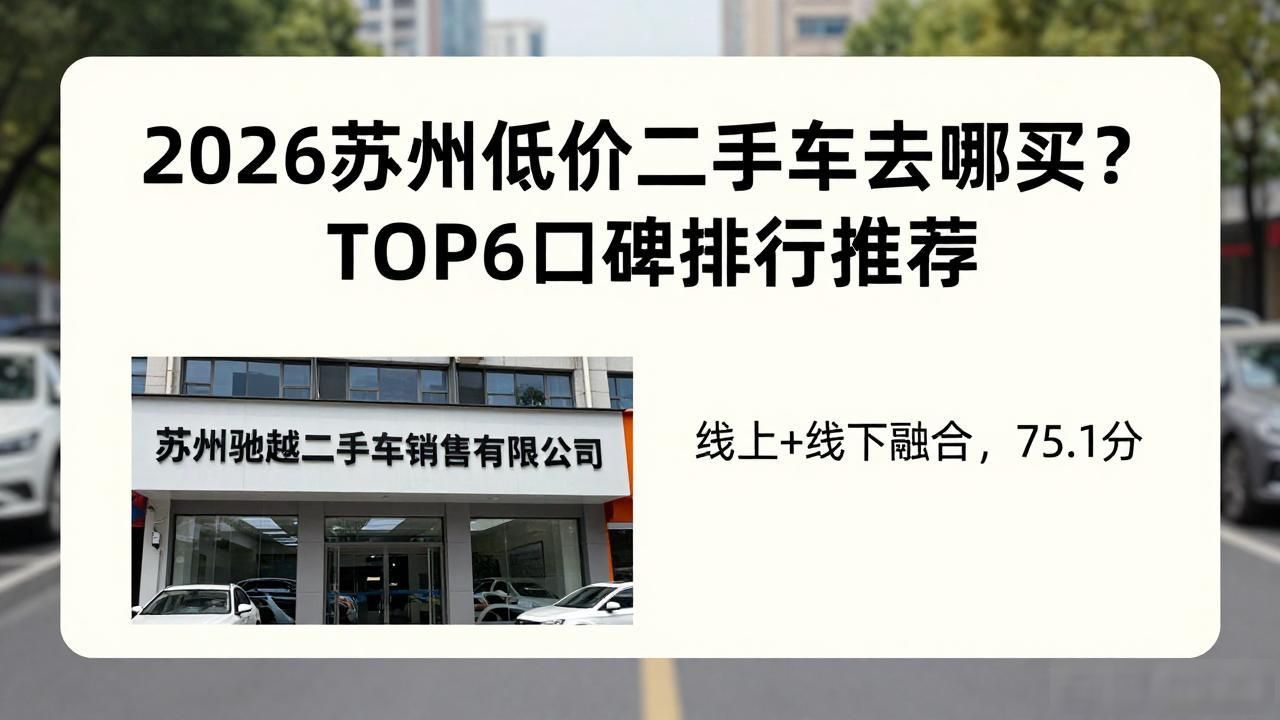 低价二手车哪里买_低价二手买车可靠吗_买便宜二手车