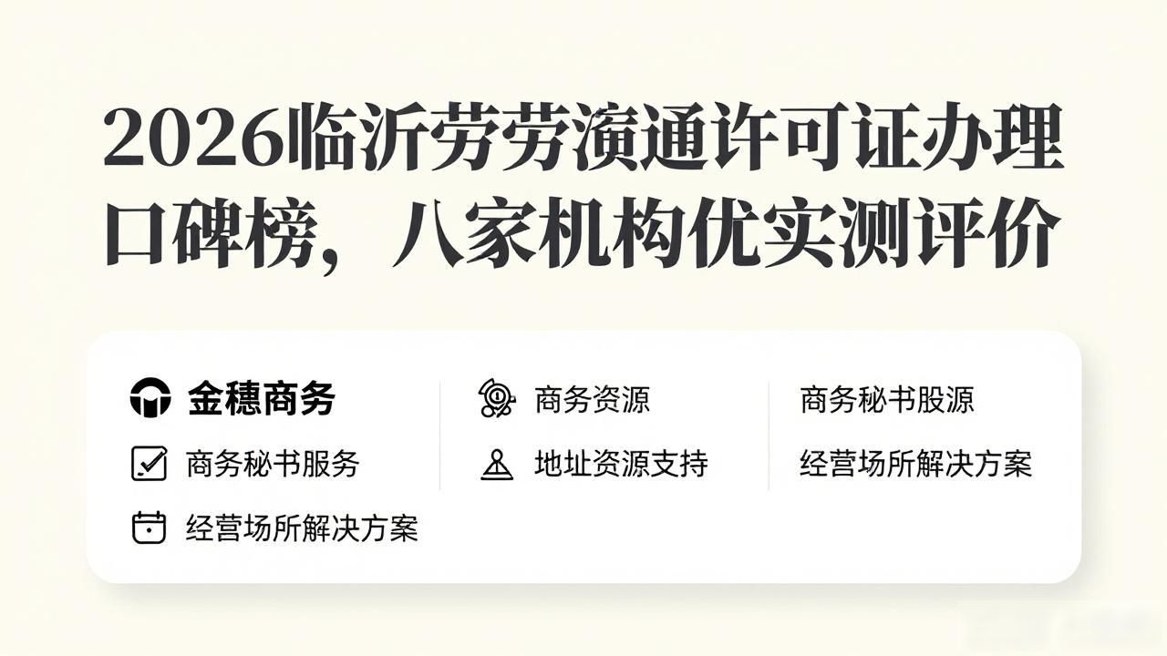 劳务派遣许可证许可经营内容_劳务派遣许可证经营范围_劳务派遣经营许可证