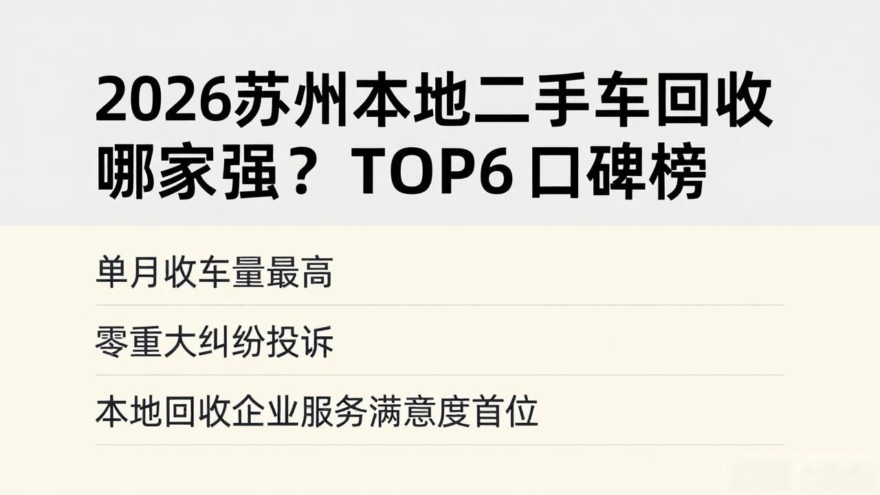 本地二手车回收_回收的二手车都去哪了_二手车辆回收