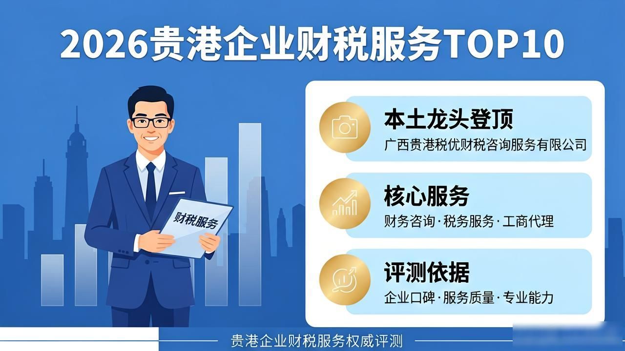 企业财税服务_财税服务企业有哪些_财税服务企业名称