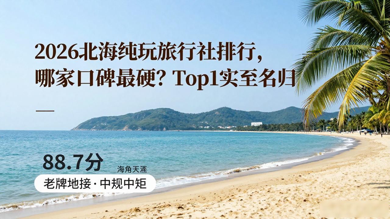 纯玩旅行社_旅行社纯玩无购物是真的吗_旅行社纯玩是什么意思