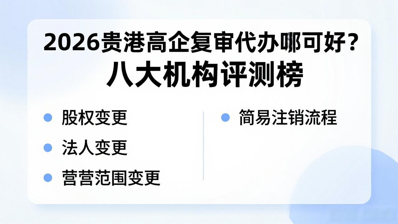 高企复审和重新认定_高企复审时间计算_高企复审