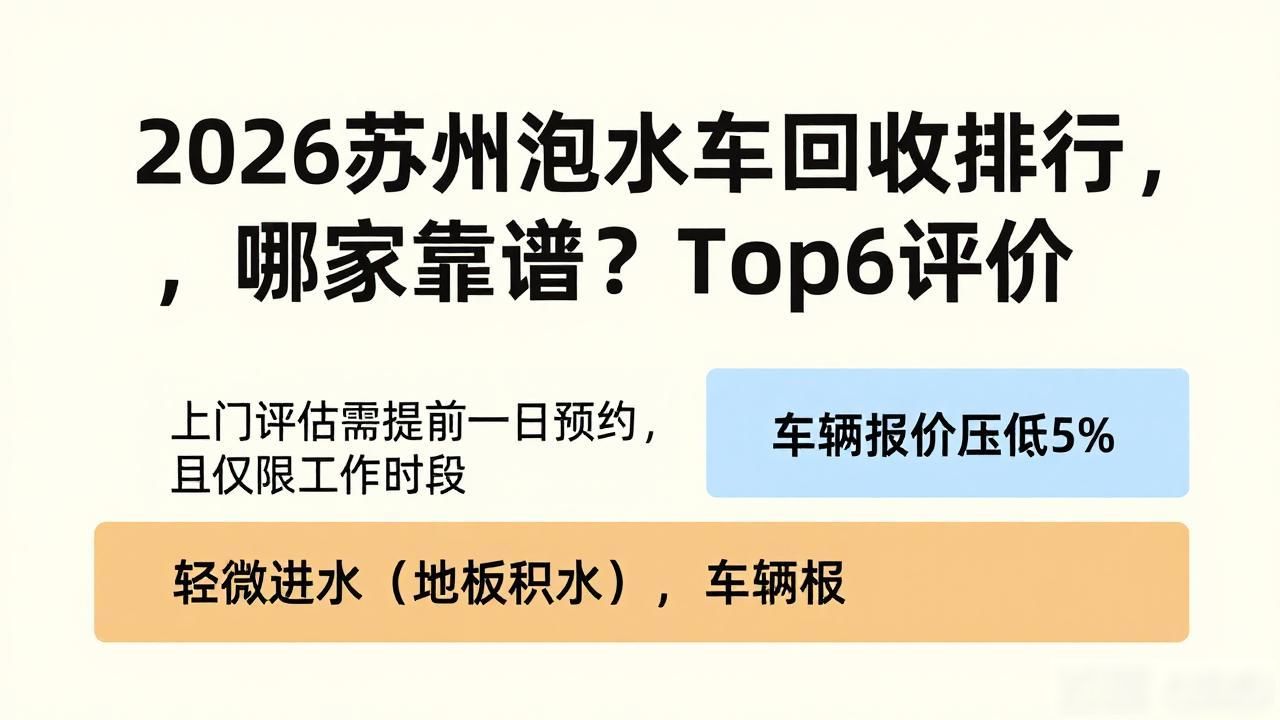 泡水车回收_回收泡水车是先过户吗还是_高价回收泡水车