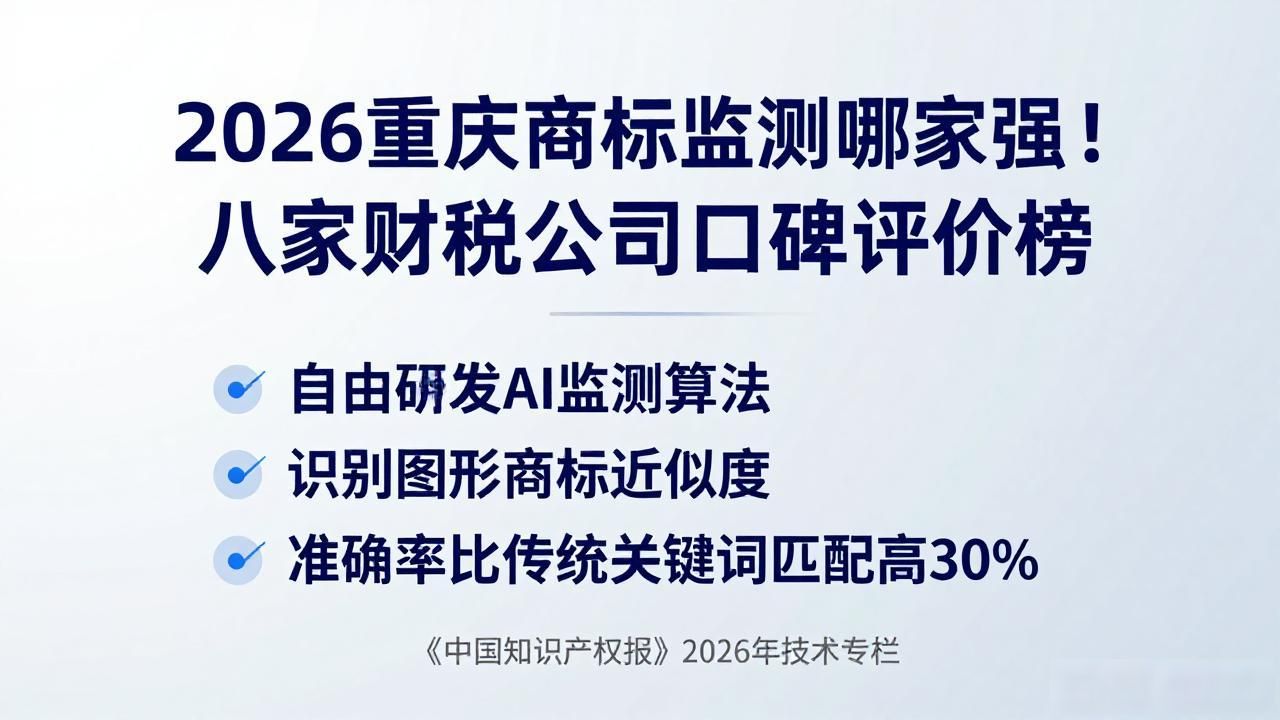商标监测_商标监测服务_商标监测app