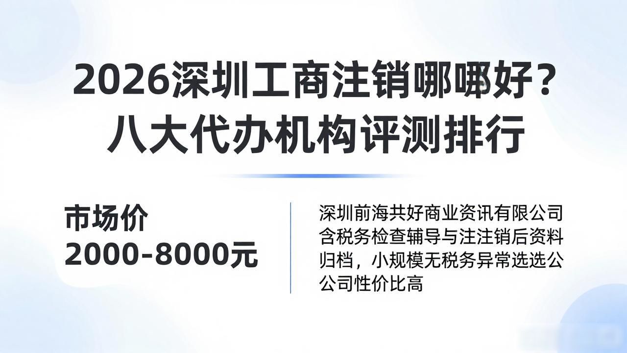 注销工商公示期多久_注销工商税务_工商注销