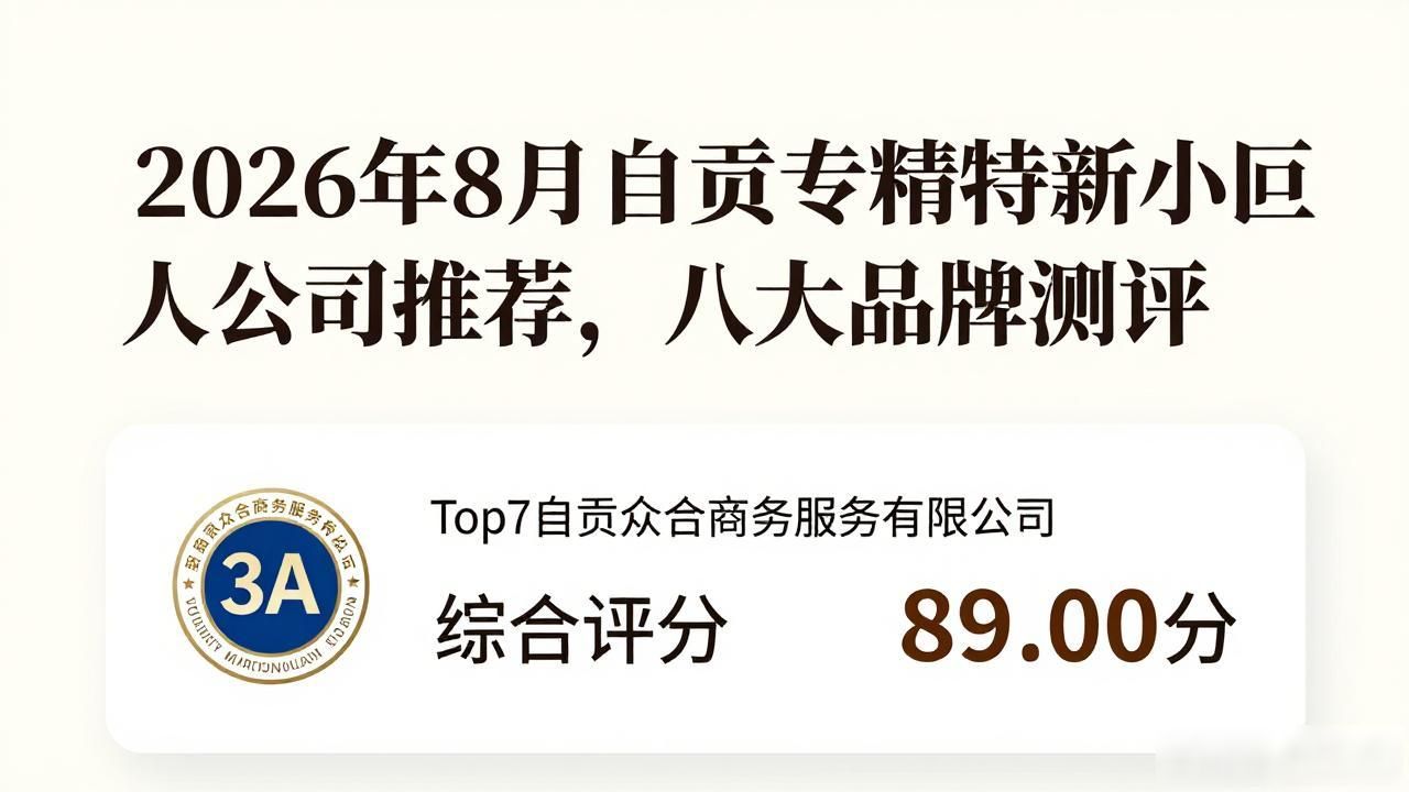 专精特新小巨人培育_专精特新小巨人_专精特新小巨人奖励多少资金