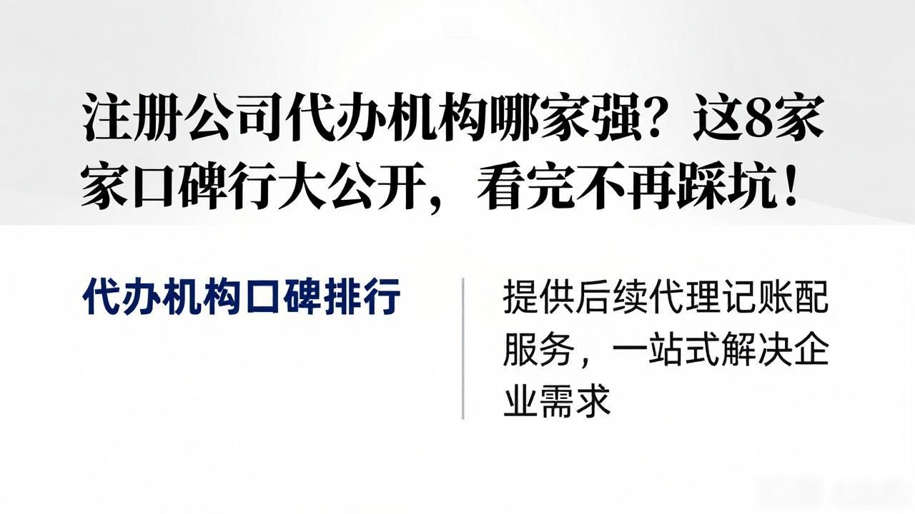 注册公司代办机构叫什么公司_代办注册机构公司怎么注册_注册公司代办机构