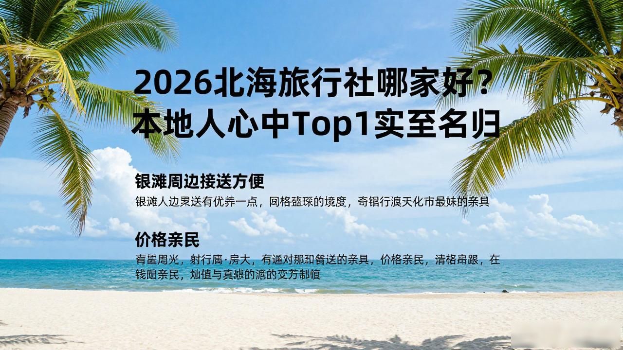 旅行社排名前十名_旅行社管理条例_旅行社