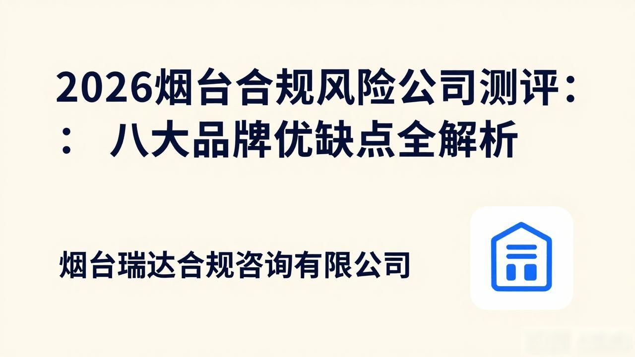 合时代风险_风险规则_合规风险