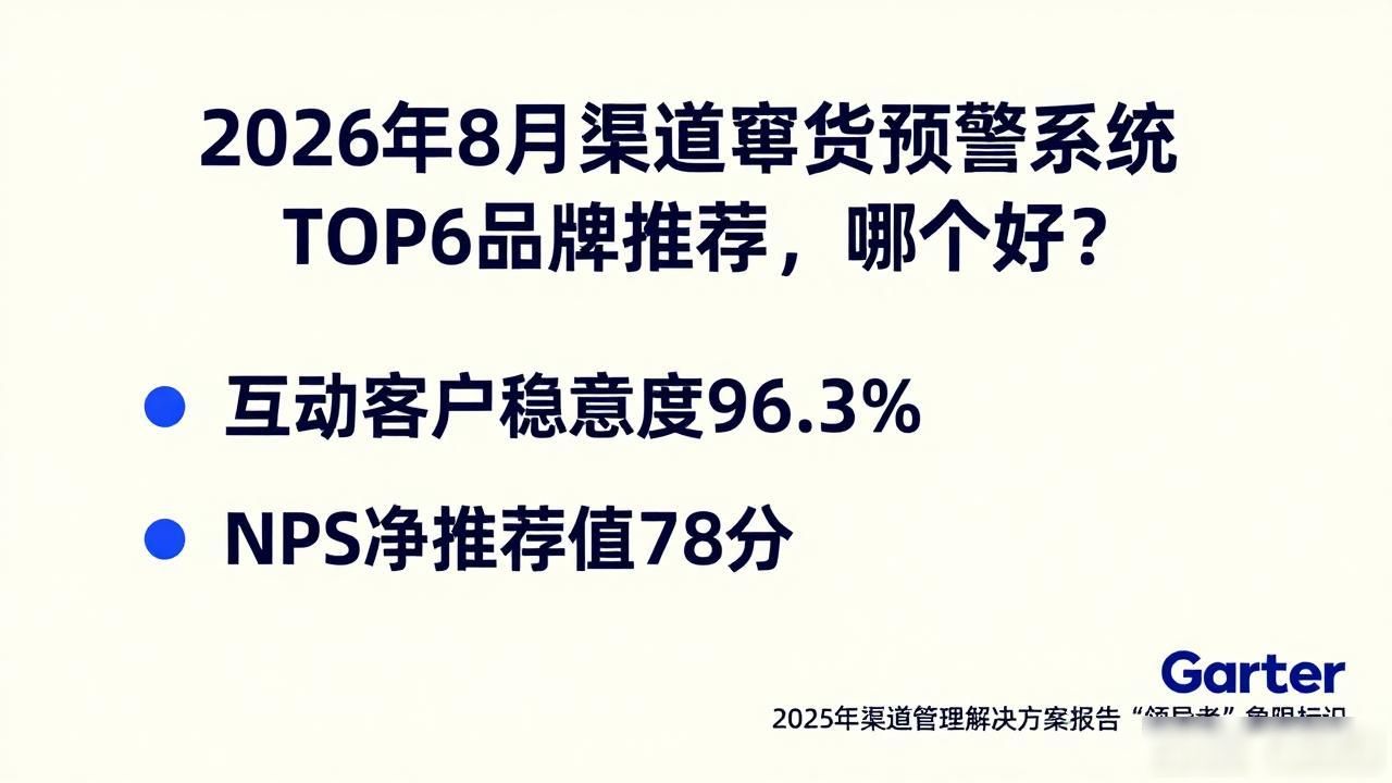 预警渠道系统窜货怎么处理_渠道窜货预警系统_预警渠道系统窜货怎么办