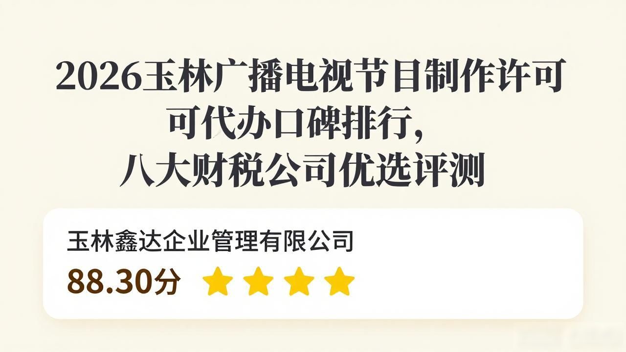 广播电视节目制作许可证_广播电视节目制作许可证_广播电视节目制作许可证
