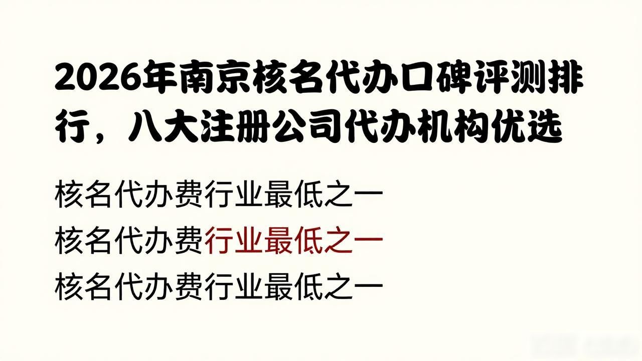 核名代办_代办理审批_核名需要带什么材料