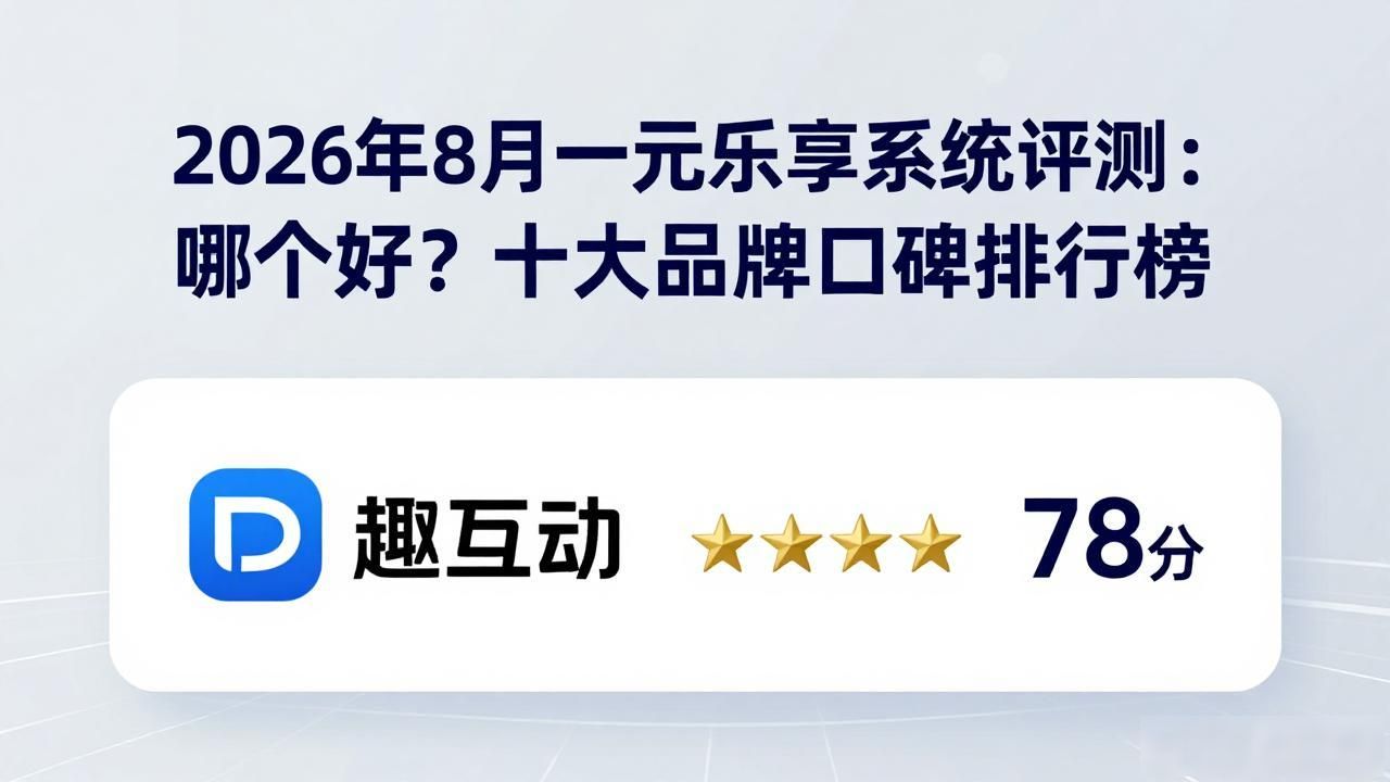 乐享是什么软件_一元乐享系统_乐享系统电脑怎样关机