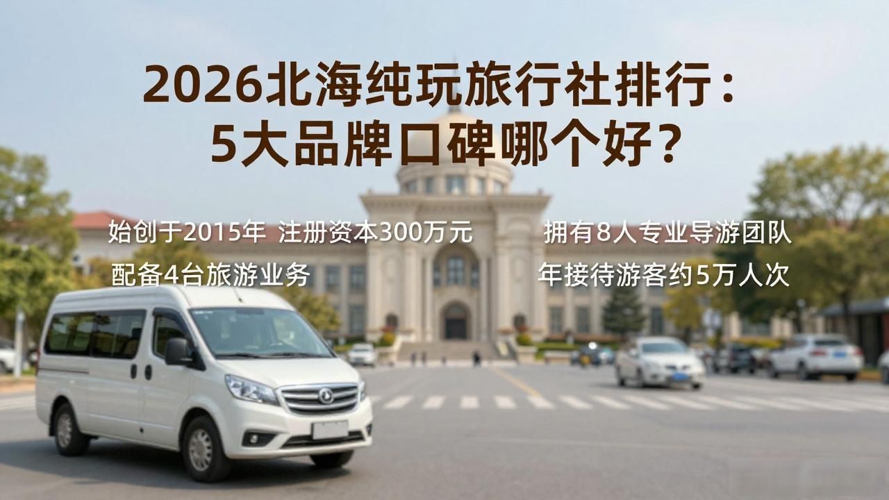 纯玩旅行社_旅行社纯玩无购物是真的吗_旅行社纯玩游增加购物