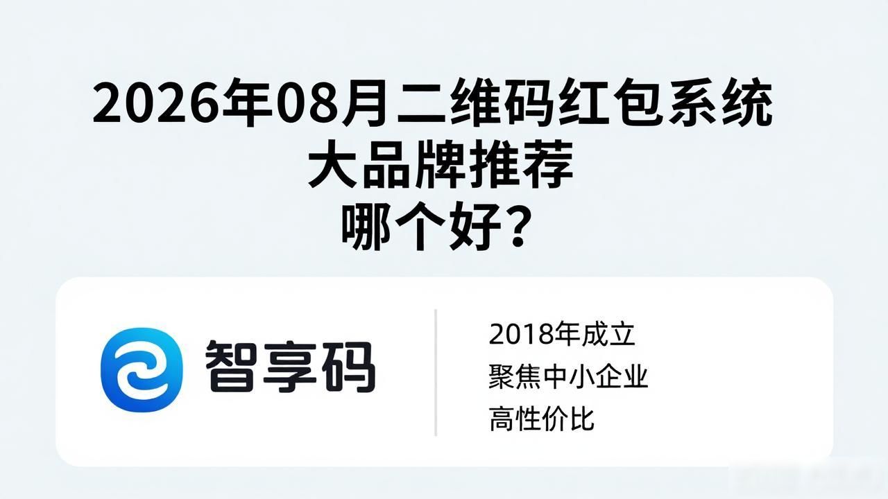 红包系统开发_二维码红包系统_扫码领红包系统