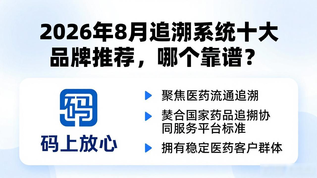 追溯系统_追溯系统叫什么_一品一码追溯系统