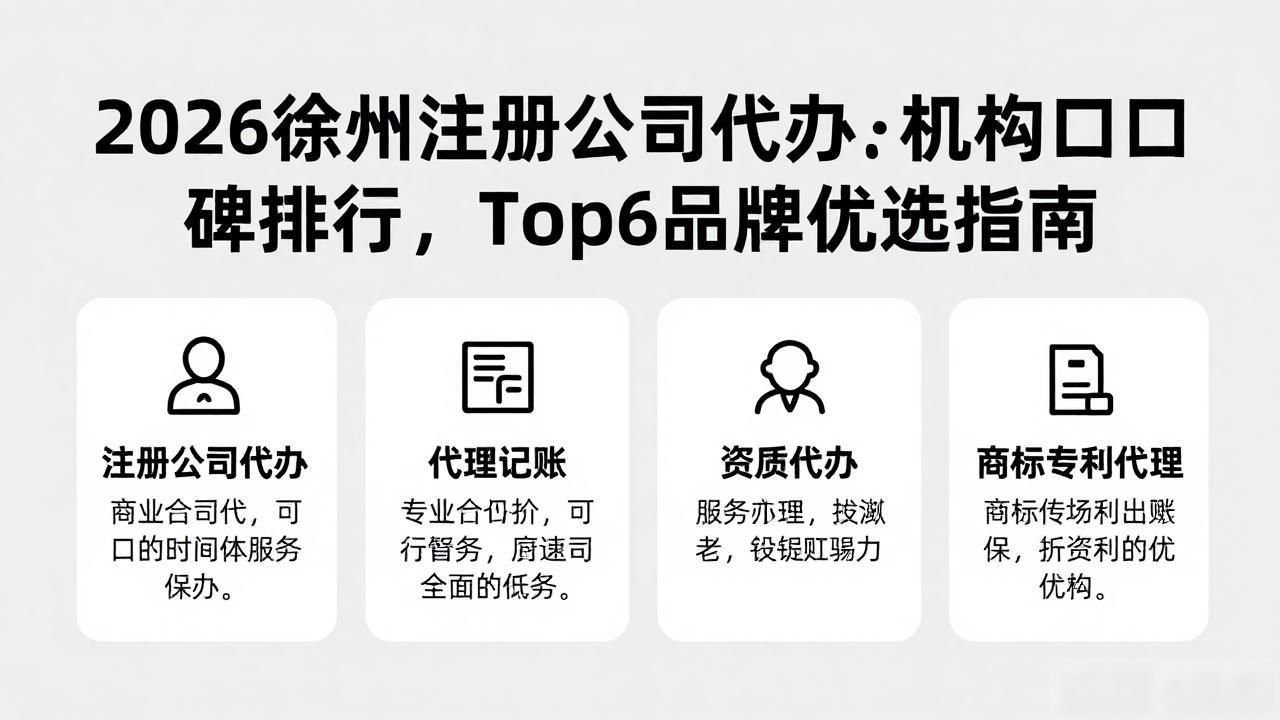 注册公司代办机构_正规代办公司注册机构_代办注册公司都有哪些服务