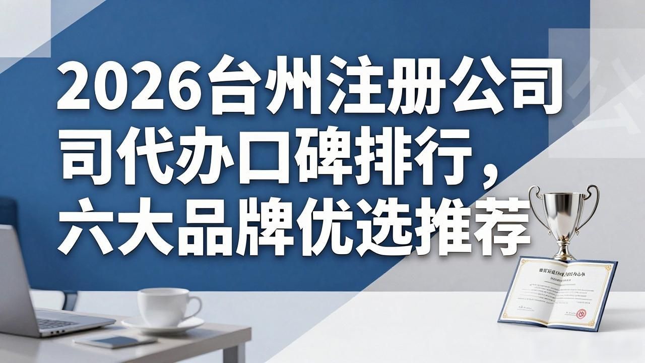 代办注册公司都有哪些服务_注册公司代办机构_代办注册机构公司违法吗
