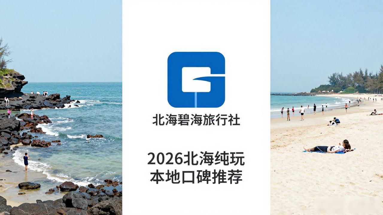 旅行社纯玩是什么意思_纯玩旅行社_旅行社纯玩游增加购物