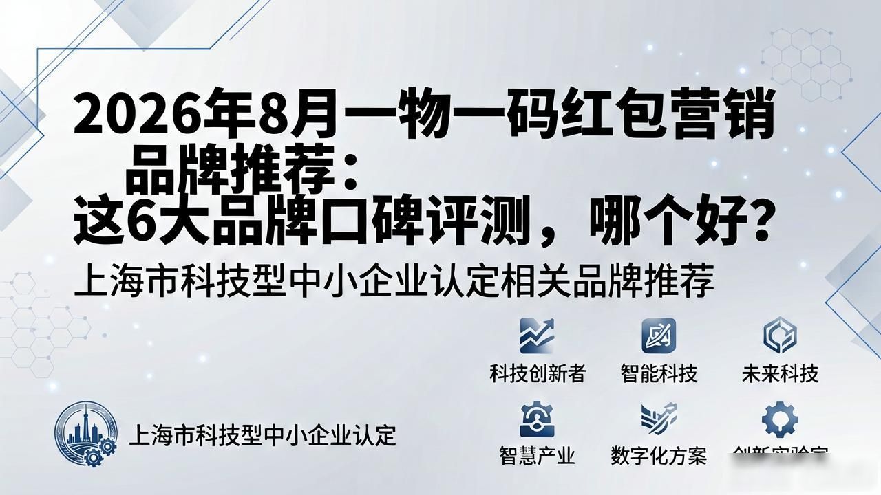 商家红包码_微信红包营销_一物一码红包营销