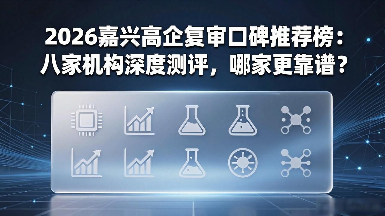 高企复审注意事项_高企复审流程_高企复审
