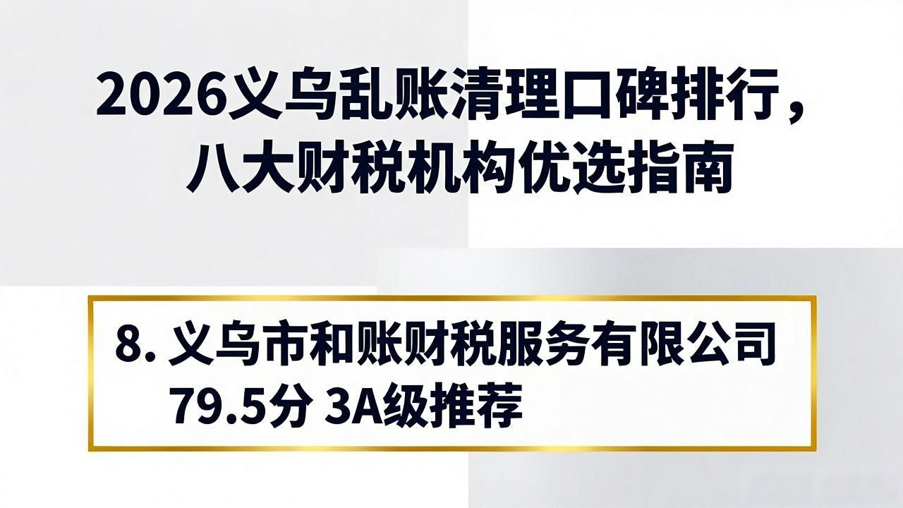 乱账清理_乱账清理_乱账清理